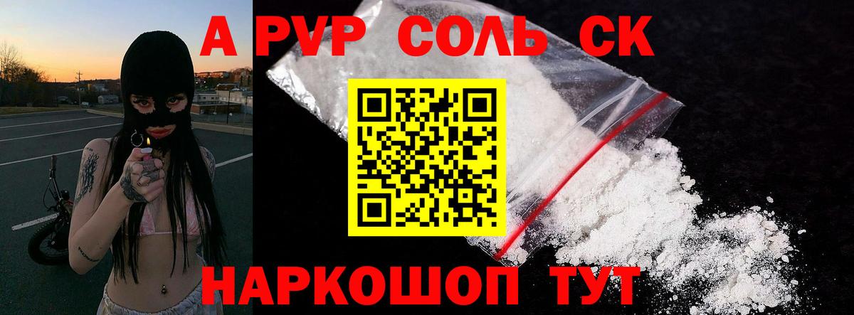 А ПВП мука  Alpha PVP кристаллы  Вход с VPN  где купить наркоту  APVP  A-PVP СК  Канаш 