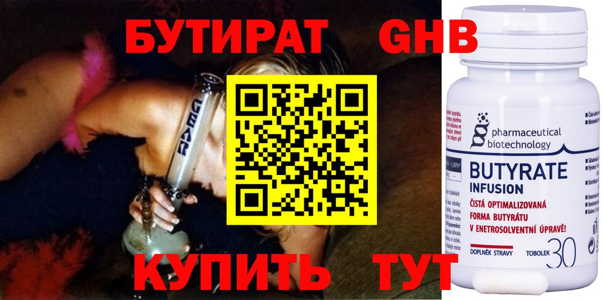 БУТИРАТ 1.4BDO  Вход с VPN  Канаш 