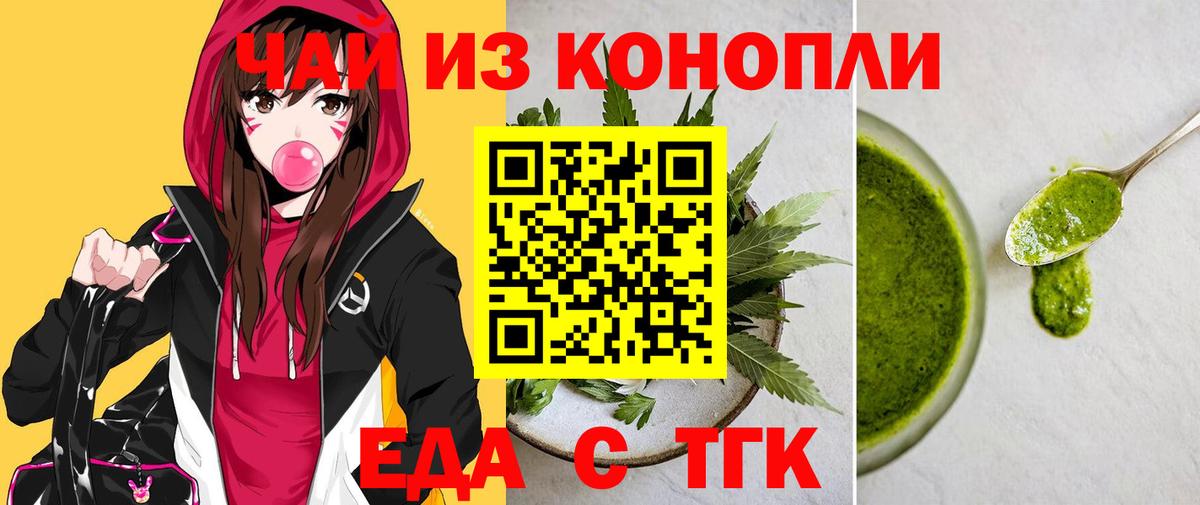 Еда ТГК марихуана Канаш