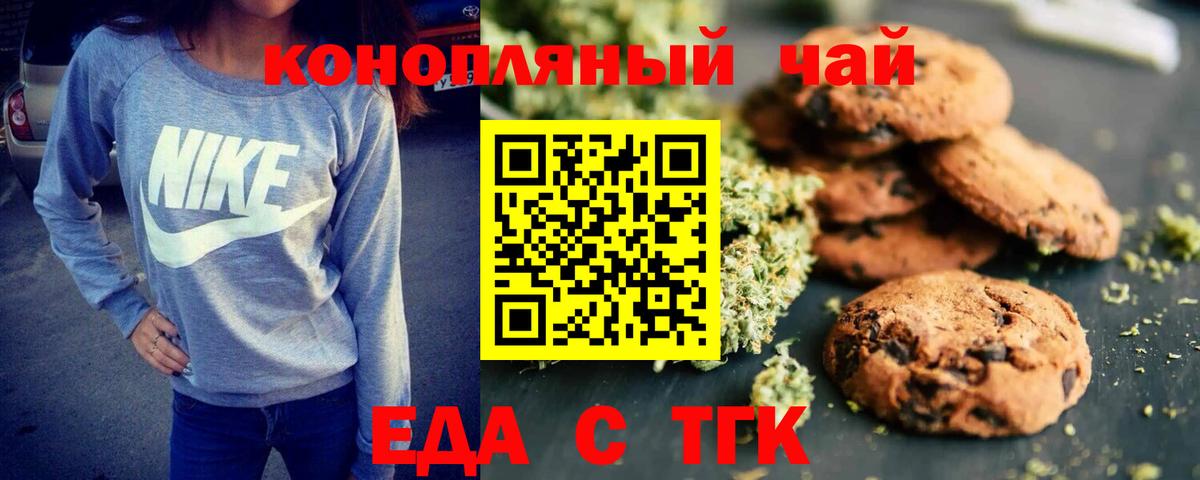 Еда ТГК конопля  Вход с VPN  Канаш 