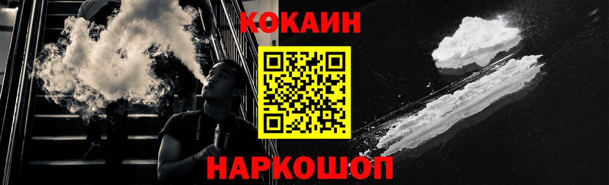 Кокаин Колумбийский  Вход с VPN  Канаш  Cocaine Эквадор 