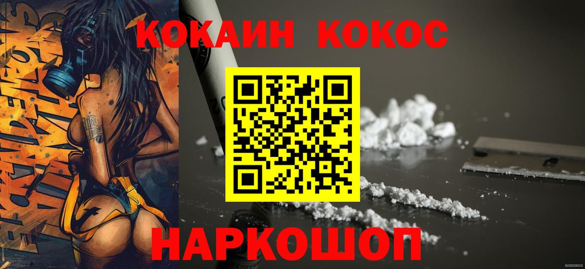 Кокаин 98% Канаш