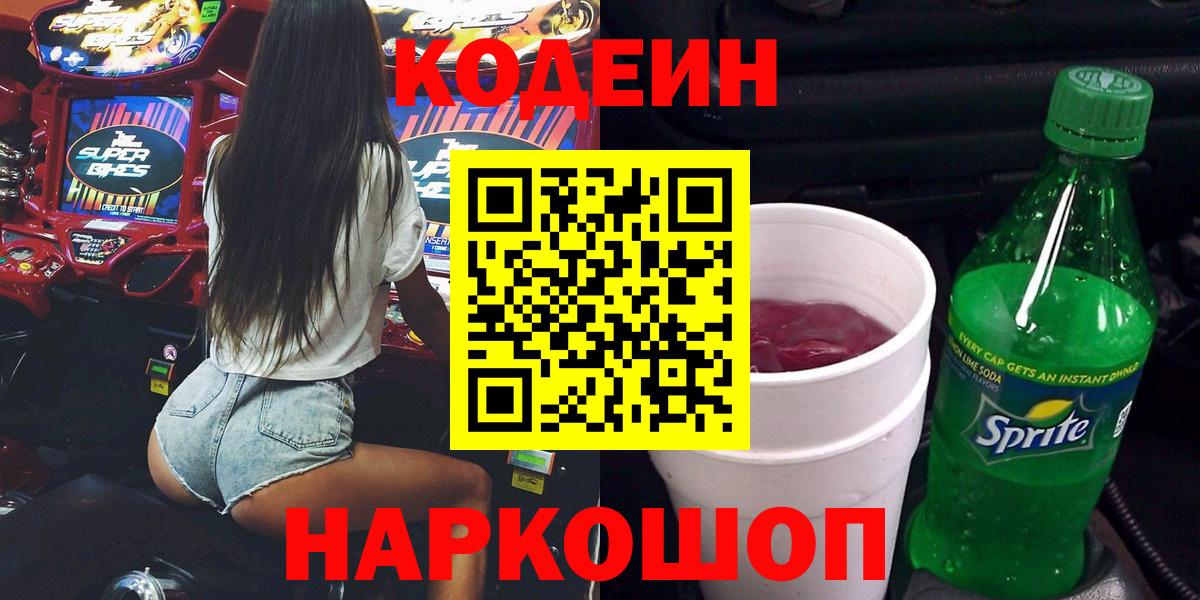 Канаш  Codein напиток Lean (лин)  Вход с VPN  Кодеин напиток Lean (лин) 