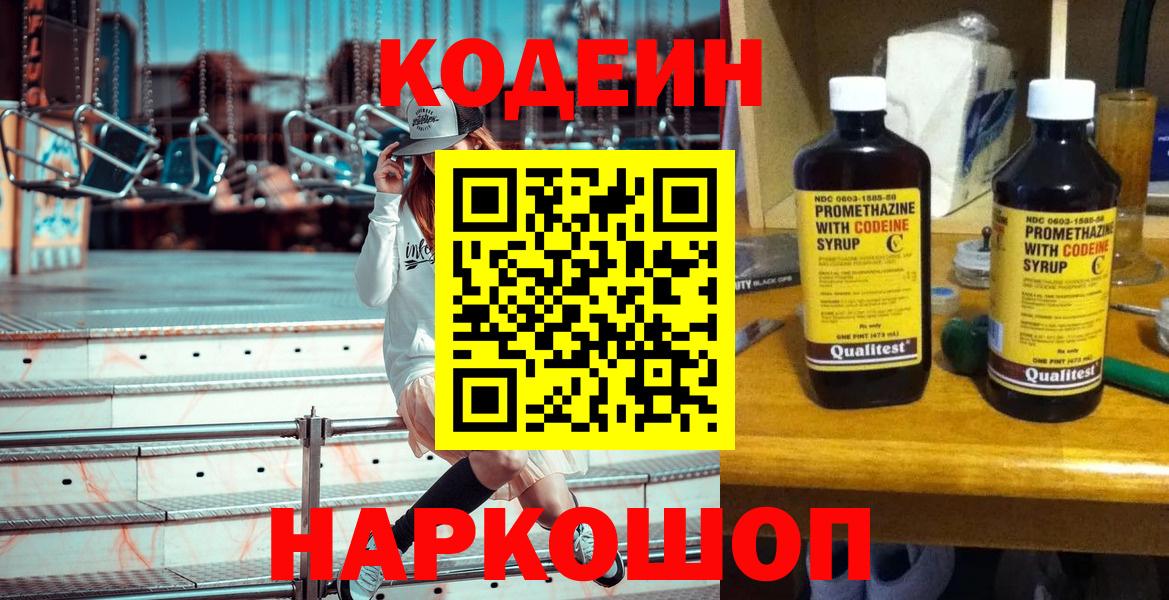 Кодеин Purple Drank Канаш