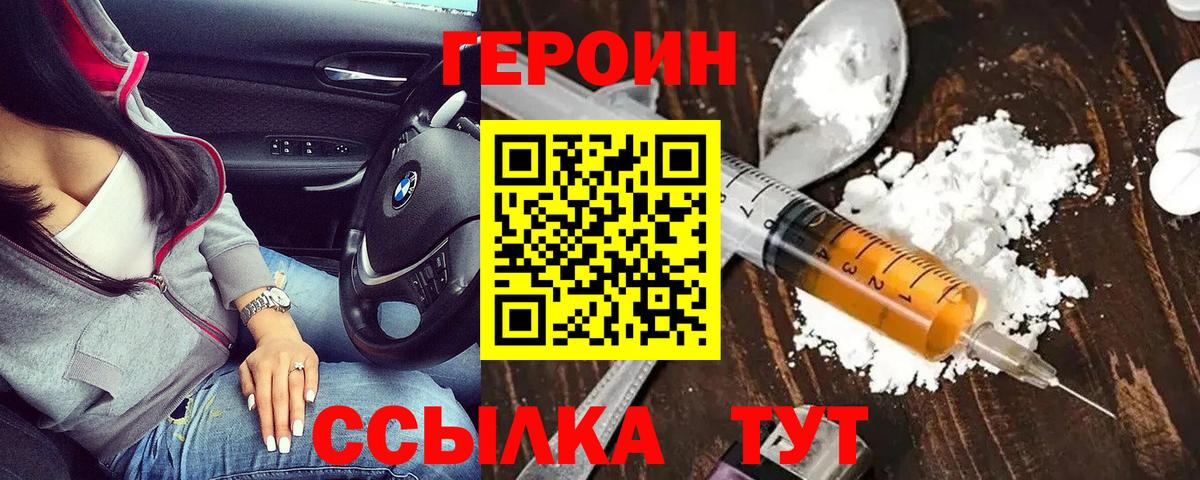 ГЕРОИН белый Канаш