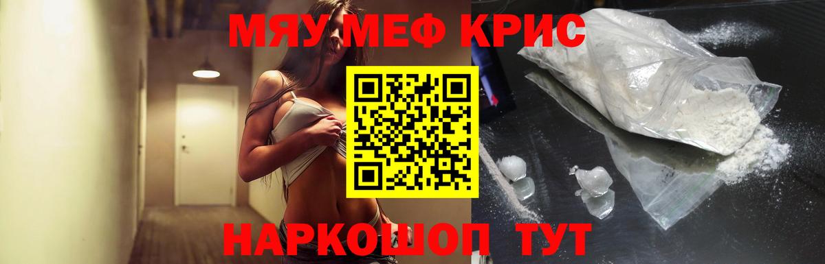 Меф мука Канаш