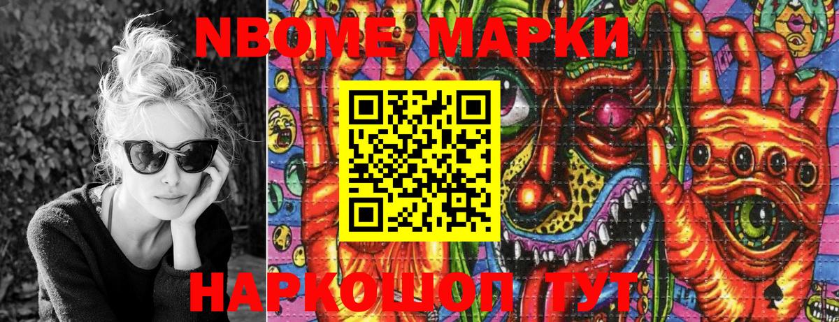 Марки NBOMe 1,5мг Канаш